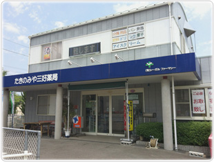 たきのみや三好薬局:シーガルファーマシーは香川県の調剤薬局グループです。